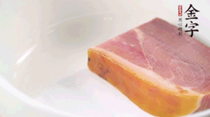 金字火腿、金字香腸、金字臘肉整塊焯水10分鐘。