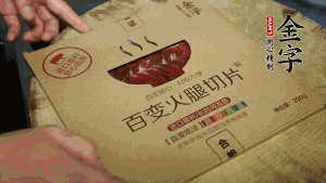 金字百變火腿切成小片。（百變火腿薄薄一片，能在短時間內(nèi)釋放鮮味。）