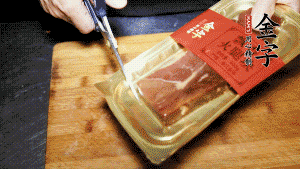 金字火腿塊取出包裝，切成小片。