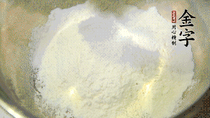 【油酥】1．低筋面粉、豬油拌勻后搓成12個團子。