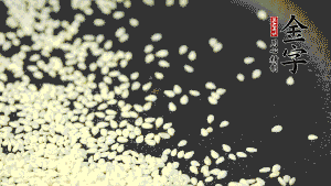 生芝麻炒至出香味，呈現(xiàn)略微金黃色。（不用加油，小火慢慢地煸炒，用手捻一下就能捻碎就說明炒熟了。）