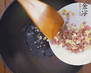 油溫3成熱時(shí)，下火腿丁、筍丁炒出香味，放豌豆粒翻炒均勻2分鐘。