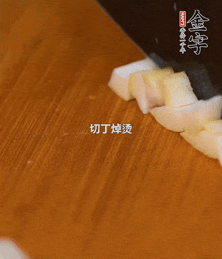 春筍剝殼洗凈、切丁，放入鍋中焯燙后撈出瀝干；鮮香菇、咸肉分別切小丁。