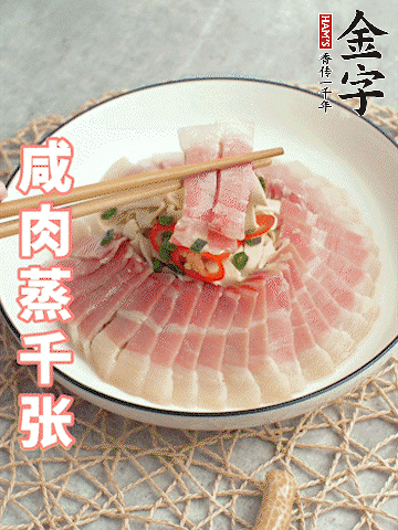 金字后腿咸肉切薄片。（可以溫水浸泡10分鐘）