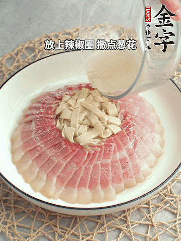 出鍋后倒扣一下，淋上蒸出的湯汁，撒上辣椒圈、蔥花。