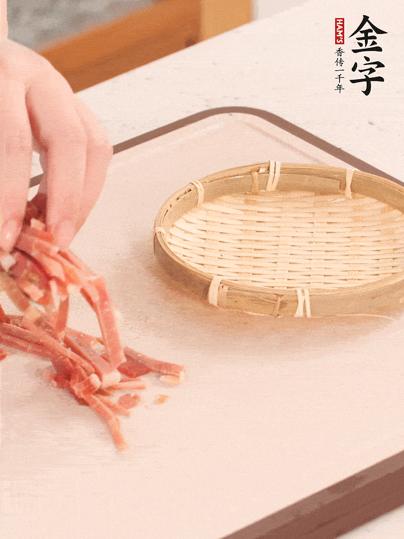 金字火腿切絲。