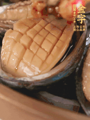 醬料鋪到鮑魚上。