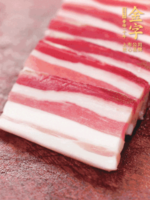 金字淡咸肉去皮切片。